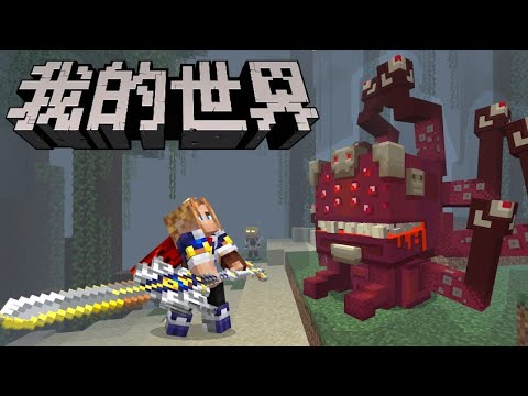 Insane Apocalypse Mode in Minecraft China Edition - Mickey Joe