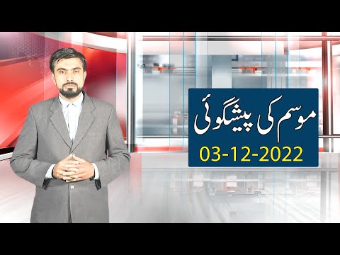 Daily National Weather Forecast | 03-12-2022