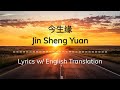 ENG SUB 今生缘 Jin Sheng Yuan Affinities Of This Life 川子 Chinese Pinyin English Lyrics 歌词