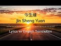 [ENG SUB] 今生缘 Jin Sheng Yuan (Affinities Of This Life) - 川子 (Chinese/Pinyin/English Lyrics 歌词)