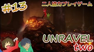 #13 毛糸を使った二人協力プレイゲーム【UNRAVEL TWO】をゲーム実況してみた PS4