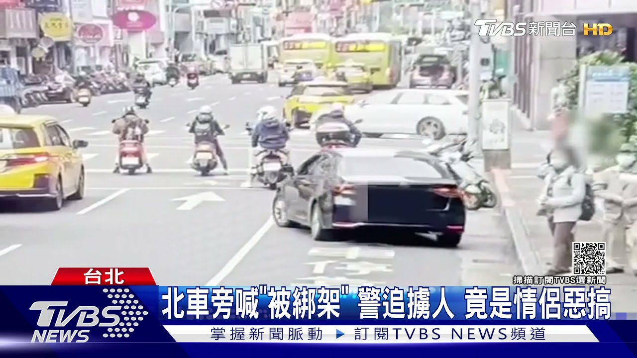 「騙你們的啦」女大喊我被綁架 30警動員抓說謊情侶檔