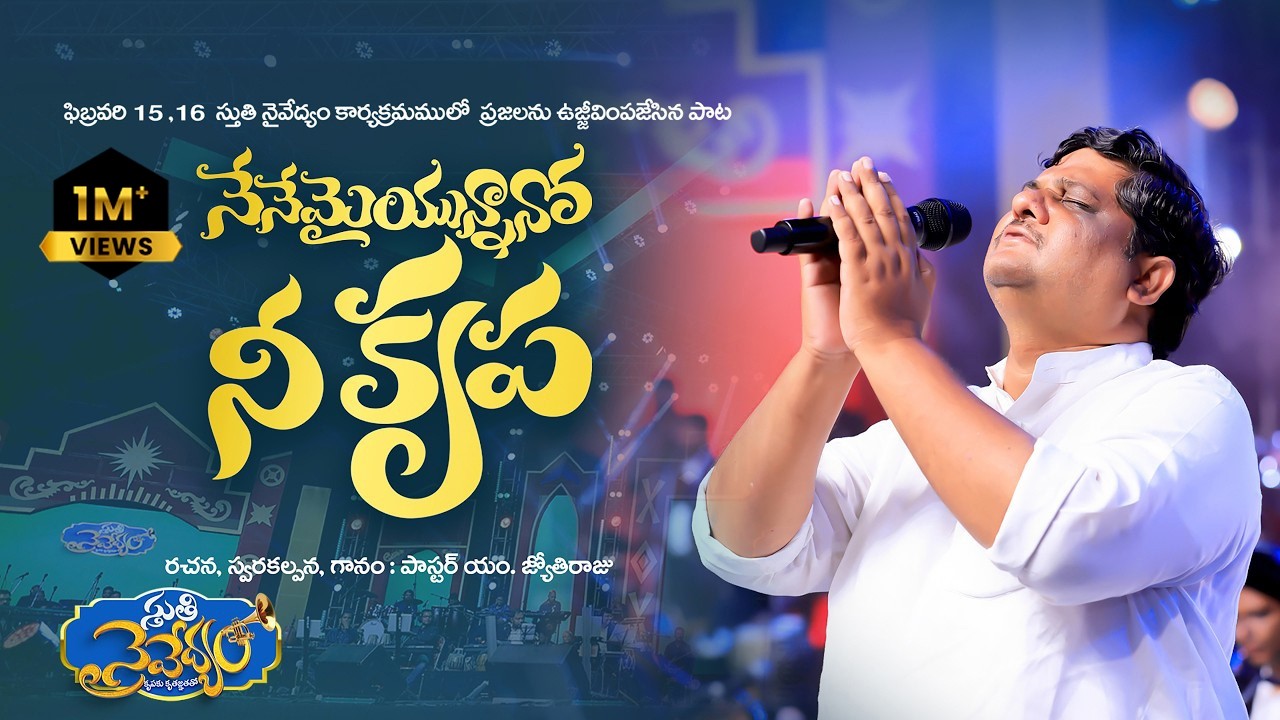 Arhatha Lekunna Preminchavu Lyrics – Pastor M. Jyothi Raju