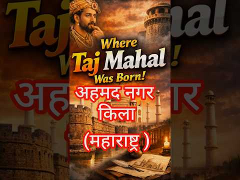 Ahmednagar Fort | Shah Jahan & Birth of Taj Mahal | Hidden History Maharashtra #India