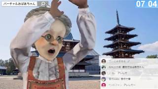 【聖徳太子】おはようバーチャルおばあちゃん第6回【5月6日号】