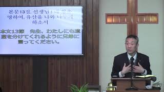 2020년3월1일, 누가복음 12:13-21(어느 부자의 착각)