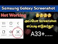 How to Take Screenshot in Samsung Galaxy Mobiles | Samsung Galaxy Screenshot Not Working Problem Fix