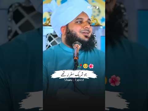 Ajmal raza Qadri 😍 amazing Line|| shero shayari