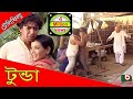 Telefilm Tunda ATM Samsuzzaman Chanchal Chowdhury Dolly Johur Tomalika Karmakar