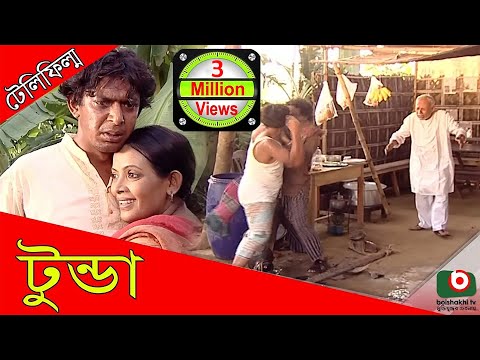 Telefilm | Tunda | ATM Samsuzzaman, Chanchal Chowdhury, Dolly Johur, Tomalika Karmakar Video