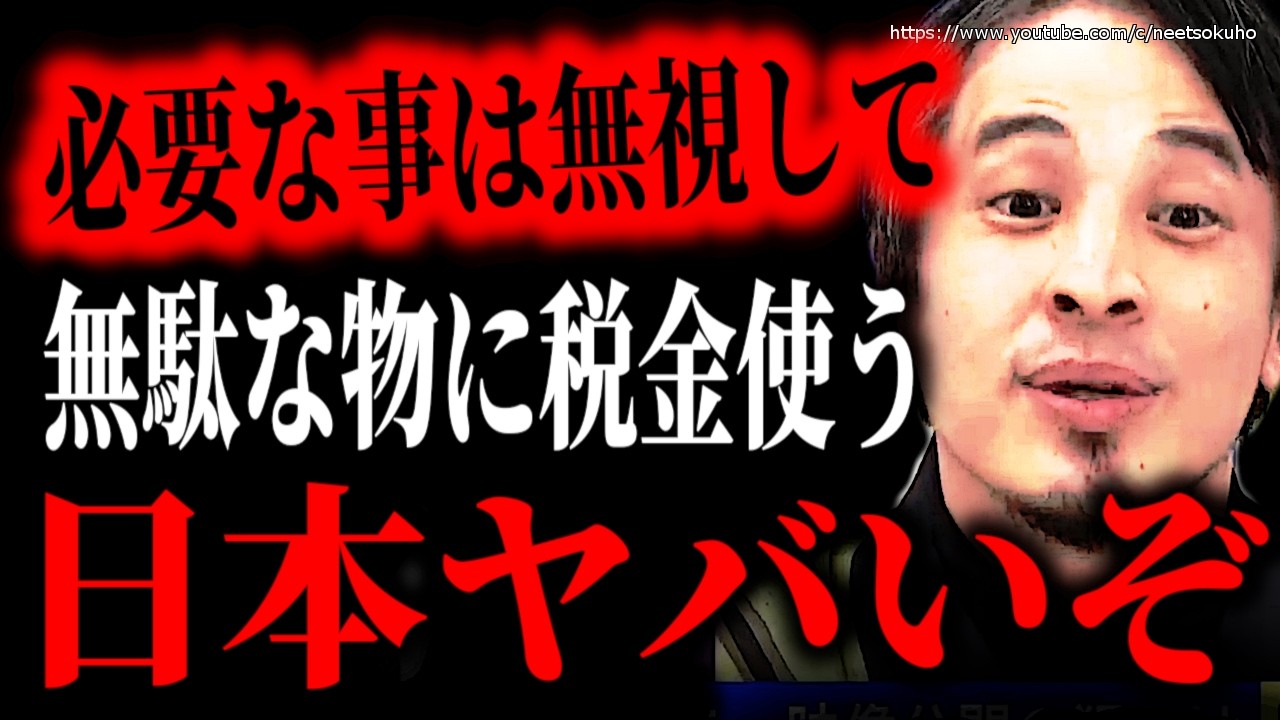 ※絶望の未来が待っています※優秀な人は冷遇して無駄な物に税金投入…日本国家、沈没寸前です。日本の優秀な研究者や世界の成長産業にひろゆき　【切り抜き/論破　自動運転　イーロンマスク　太陽光　自民党】