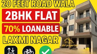 20 ✓ 20 feet Gali Wala | Built-up 2BHK Flat | Laxmi Nagar Flats | 70% Loanable 2BHK Flat in Delhi
