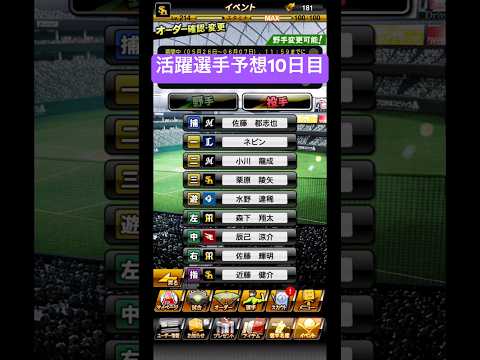 プロスピAで注目の活躍選手予想まとめ！