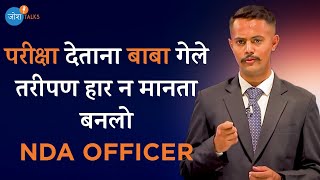 ताठ मानेने अडचणींवर मात करून असा बनलो Navy Officer | NDA | Piyush Thorve | Josh Talks Marathi