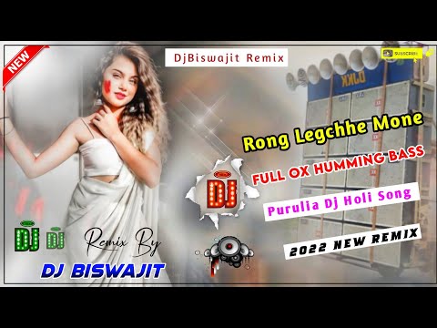 💥 রং লেগেছে মনে | Rong Legchhe Mone | Full Ox Humming Bass | Dj Biswajit Remix