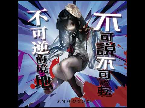 chocoxina - IT’S IRREPARABLE