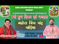 MALERA VICH CHAN CHADEYA MELA PEERA DA 2020 SUDAGAR KHAN KOTLE WALE PEER DA JASS