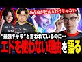 何故プロ達は最強キャラと言っているエドを使わないの？に答えるかずのこ【かずのこ/スト６】