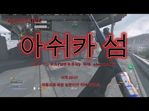 #콜옵#랜덤큐#아쉬카#일본어는야동으로1#slowman77#쿼드#Quad#FPS#무료게임