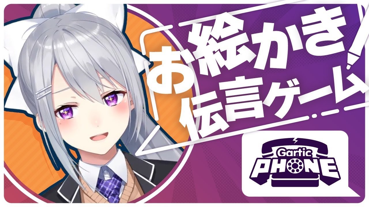 【Gartic Phone】おまえら”協力”って言葉、知ってるか?^^【にじさんじ / 樋口楓】
