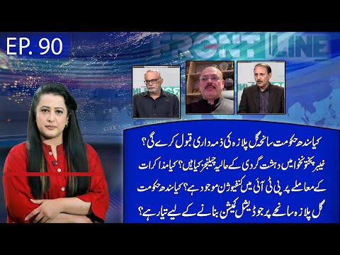 Gull Plaza Blame Game | PTI in Chaos-Shifting Stance on Government Talks? | Frontline | Aik Programs