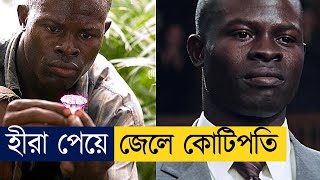 সাধারণ জেলে হীরা খুজে পায়, তারপর... Movie Explained In Bangla