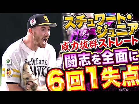 大阪での「鷹の祭典」はC.スチュワート・ジュニアが先発　埼玉西武は7月初勝利なるか｜パ・リーグ.com｜プロ野球