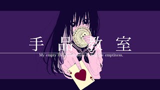 手品教室 / 呆feat.初音ミク The Magic Class - Hatsune Miku
