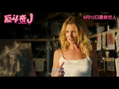 反斗奇J電影海報