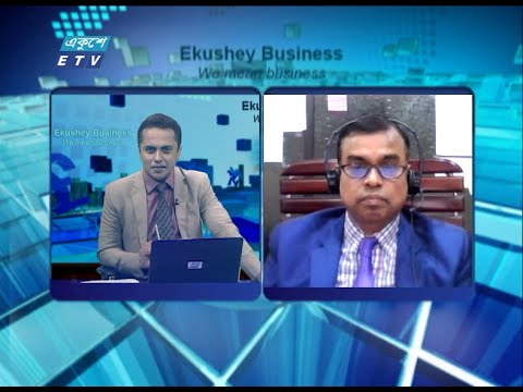 Ekushey Business || একুশে বিজনেস || 05 September 2021 || ETV Business