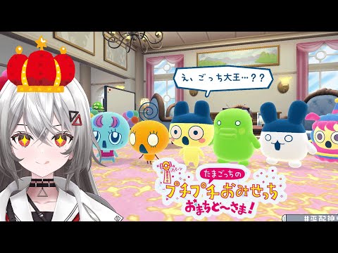 【たまごっちのプチプチおみせっち おまちど~さま! 】てんり、バイト2日目。【巫てんり #vtuber 】