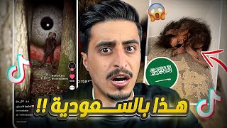 اغرب فيديوهات التيك توك