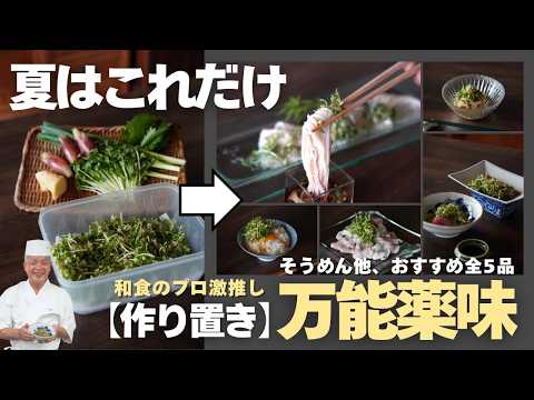 [Divine summer recipe] Turn somen noodles into restaurant-quality flavors! 5 secret all-purpose c...