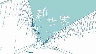 Bump Of Chicken 新世界ベイビーアイラブユーだぜ Cover たまごろー أغاني Mp3 مجانا