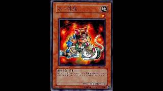 本日のエースカード→ネコ耳族【遊戯王デュエルモンスターズレガシーオブザデュエリスト】