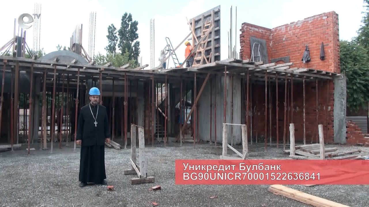 Набирането на средства за строежа на църквата "Свети Иван Рилски" в Хасково продължава