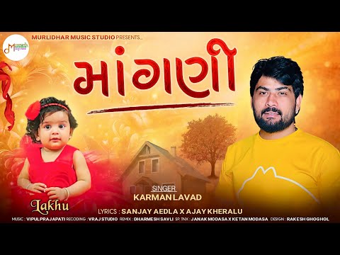 Mangani || Karman Lavad || માંગણી || Karman Lavad New Song 