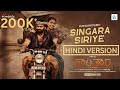 Singara Siriye - Hindi Version | Kantara | Cover by Prithvi Raj