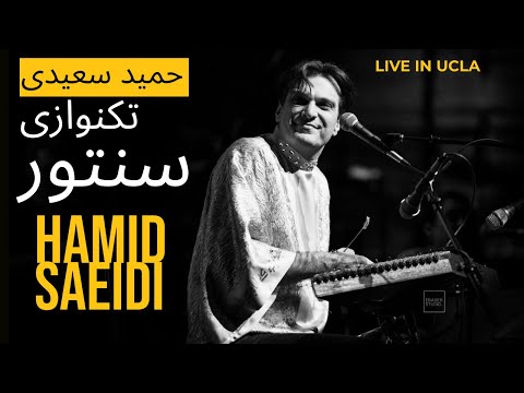 Amazing Santoor Solo by Hamid Saeidi سنتورنوازی بینظیر حمید سعیدی