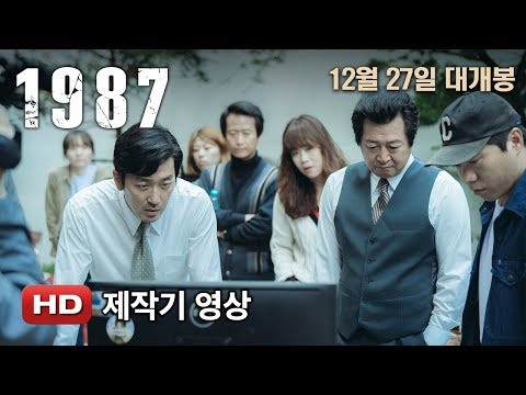 '1987' 제작기영상