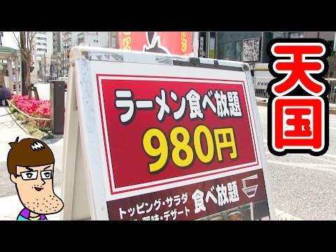 【最強】980円でラーメン食べ放題が天国すぎた！　All You Can Eat Ramen