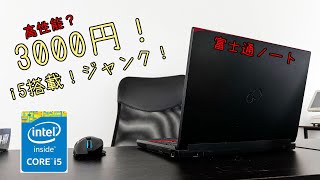 【激安】3000円のノートパソコンを買ったら凄すぎた！【ジャンク】※分解も