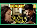 நம்ம அப்பிடியா பழகினோம்? | Engeyum Kadhal Full Movie Comedy Scenes 01 | Jayam 