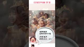[홍보영상] 구리시 음악창작소 디지털 육아 일기 제작 서비스 이미지