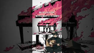 この先、隘路にて 歌ってみた #shorts