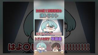BSS・当て馬・トラウト #にじさんじ #渚トラウト #早瀬走
