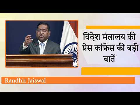 MEA Briefing: West Asia और Gulf में बढ़ते संकट के बीच Hormuz पर UK की बैठक में India ने लिया हिस्सा