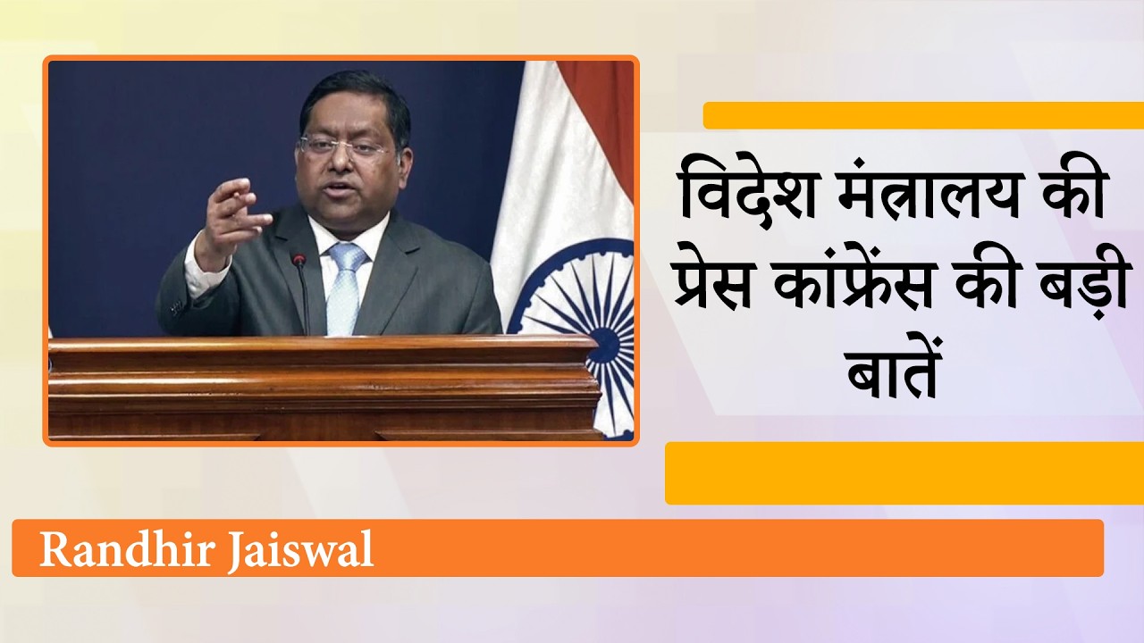 MEA Briefing: West Asia और Gulf में बढ़ते संकट के बीच Hormuz पर UK की बैठक में India ने लिया हिस्सा