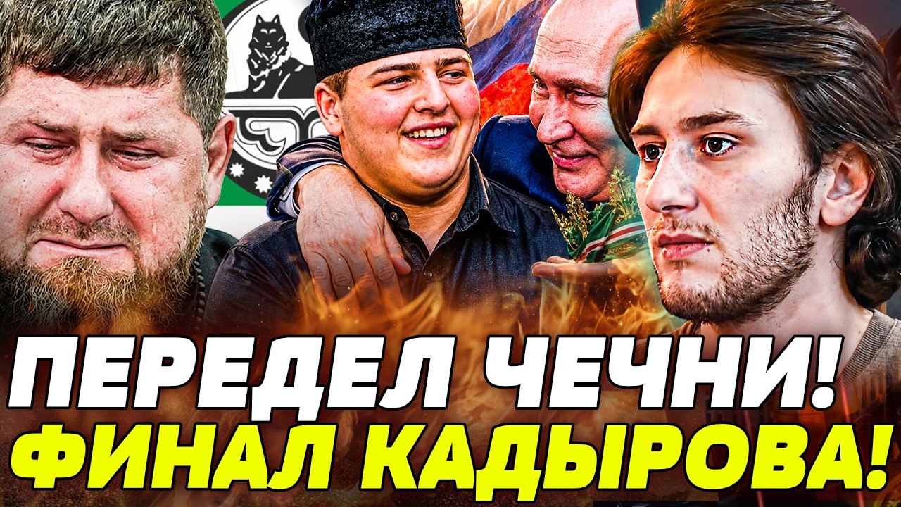 💥МИНУТУ НАЗАД! УЖЕ НОВЫЙ РЕЖИМ! СОБСТВЕННЫЙ СЫН ОТСТРАНИЛ РАМЗАНА! В ГРОЗНО?