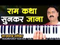 Go After Listening To Ram Katha Harmonium Bhajan Lesson Tutorial Step By Step Sur Sangam H